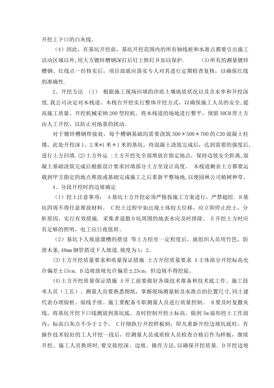 木栈道及木平台专项施工方案_第3页