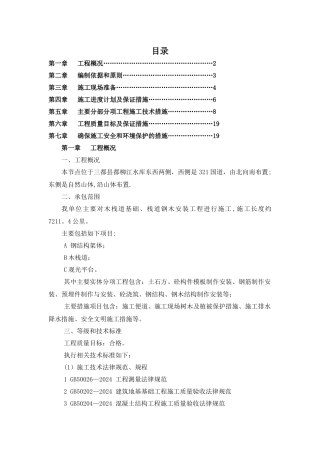 木栈道专项施工方案