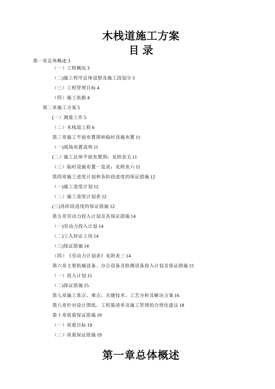 木栈道施工方案(模板)_第1页