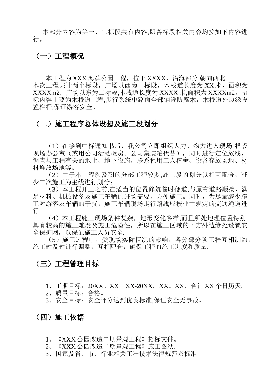 木栈道施工方案(模板)_第2页