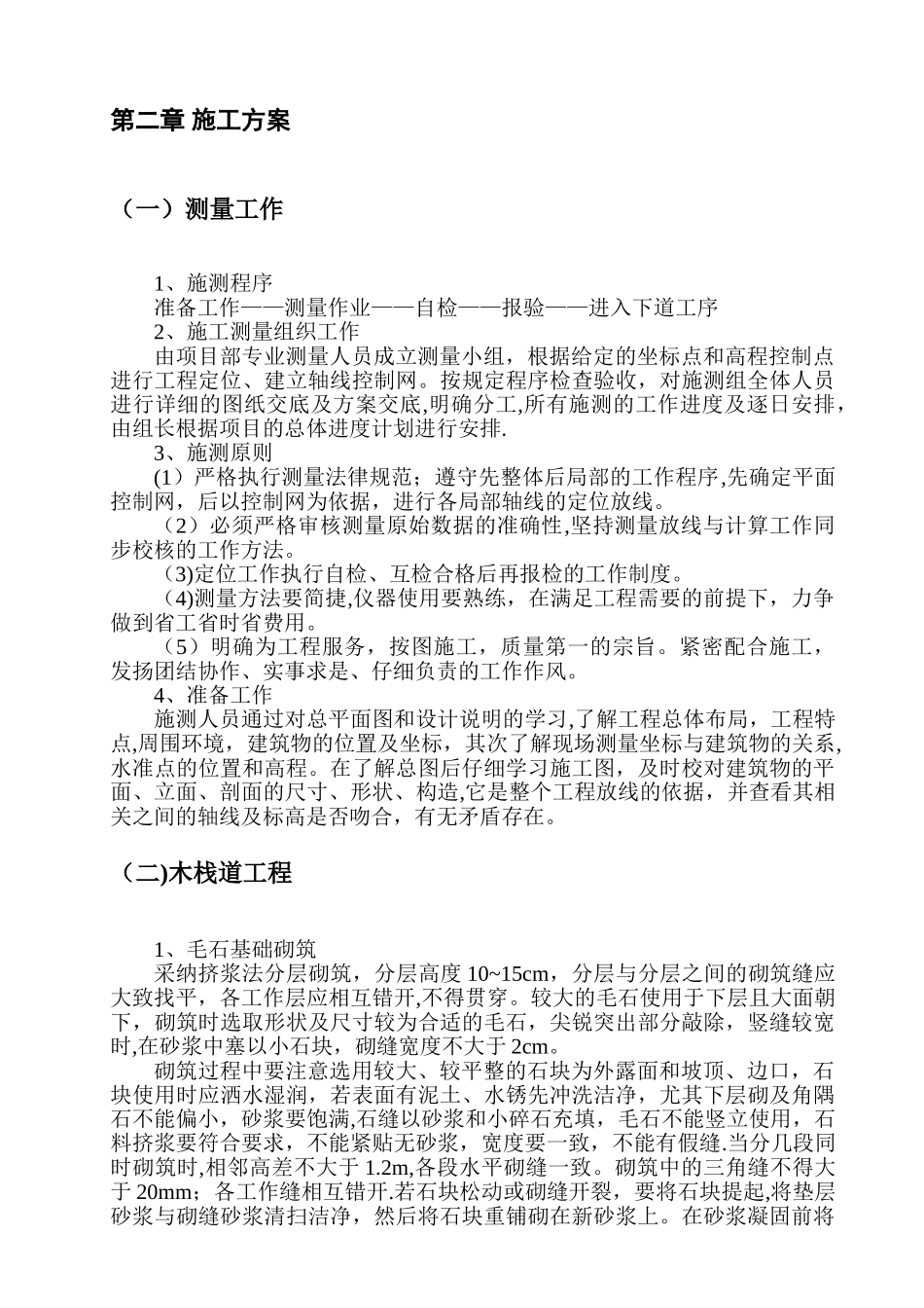 木栈道施工方案(模板)_第3页