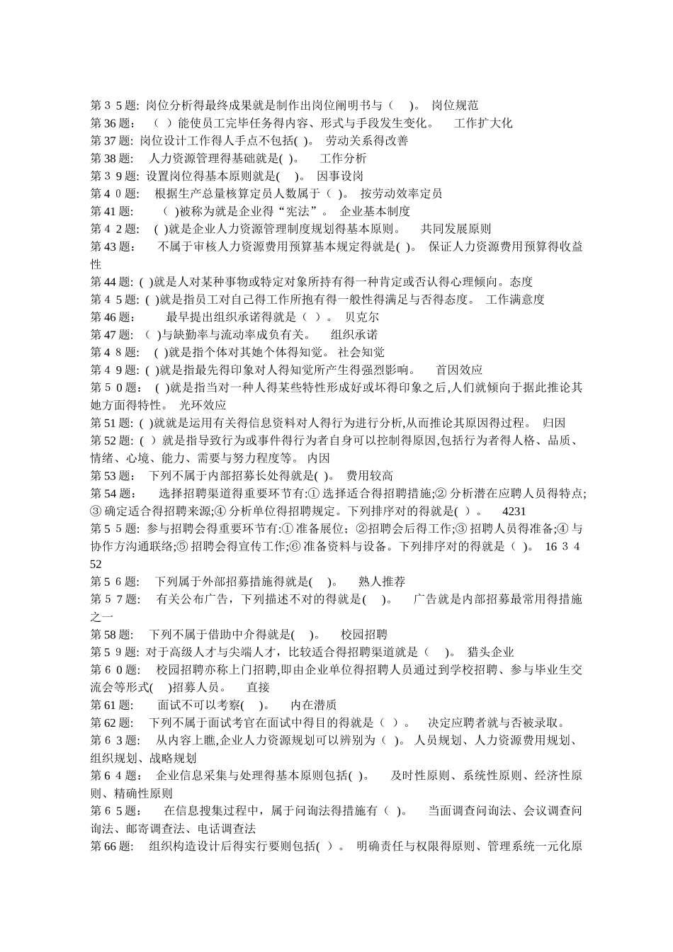 2025年电大机考含试题答案之 人力资源管理_第2页