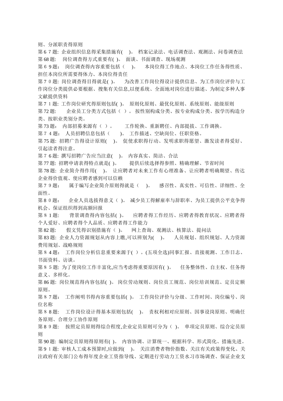 2025年电大机考含试题答案之 人力资源管理_第3页