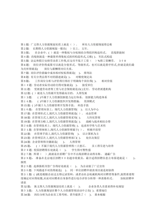 2025年电大机考含试题答案之 人力资源管理