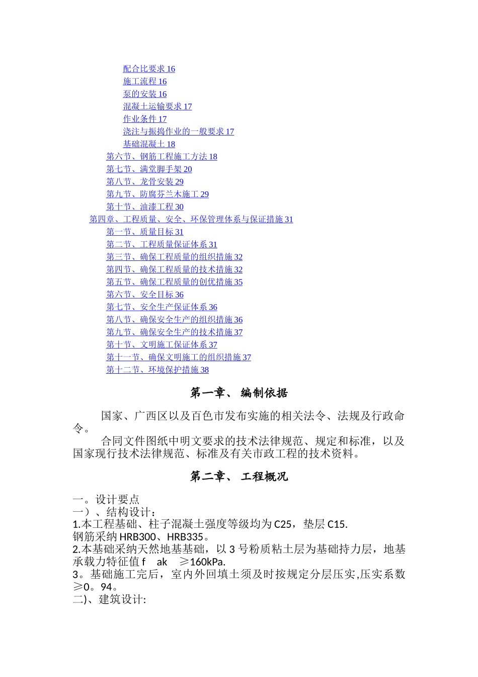 木栈道施工方案-新-5.25_第2页