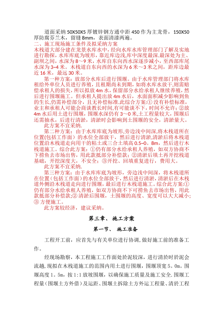 木栈道施工方案-新-5.25_第3页