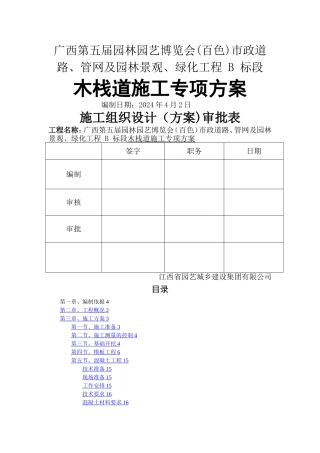 木栈道施工方案-新-5.25