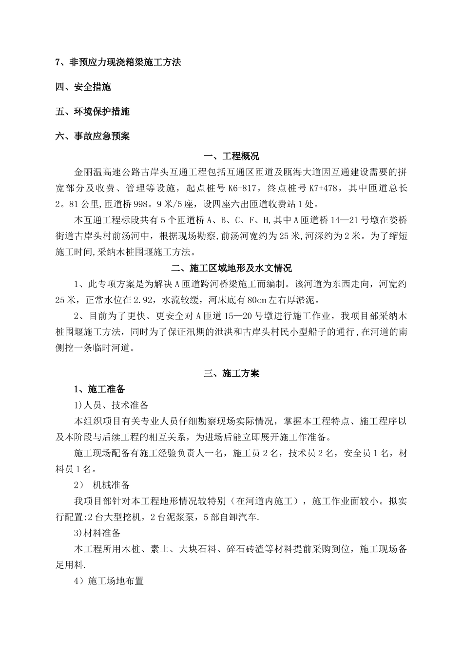 木桩围堰施工方案_第2页