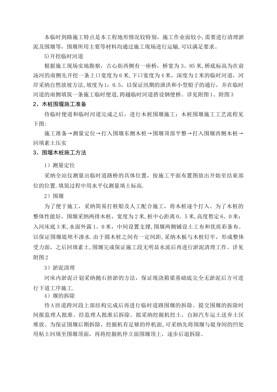 木桩围堰施工方案_第3页