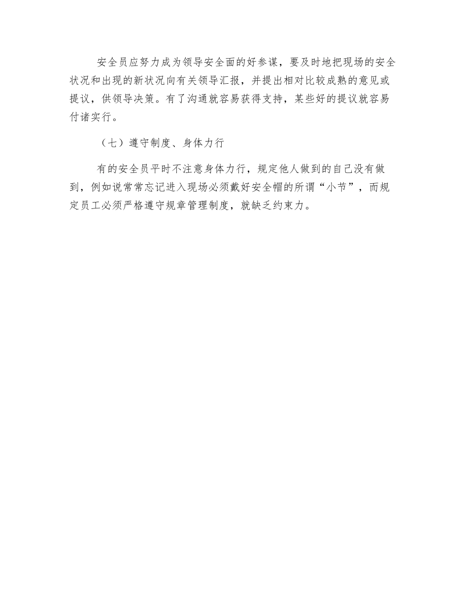 2025年安全员工作中应注意的问题_第2页