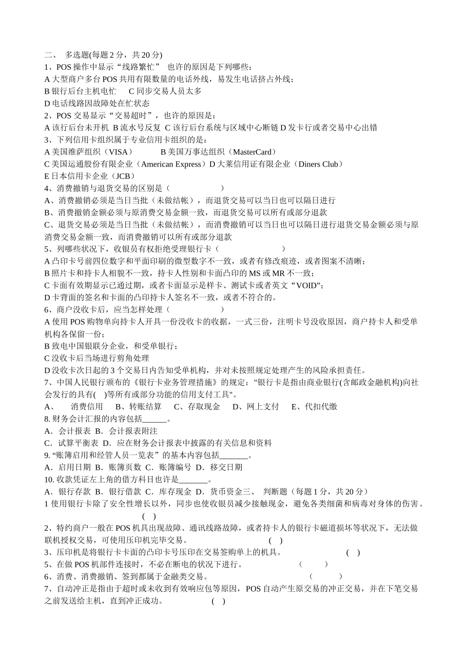 2025年收银员考试题石家庄会计电算化培训学校石家庄会计_第3页