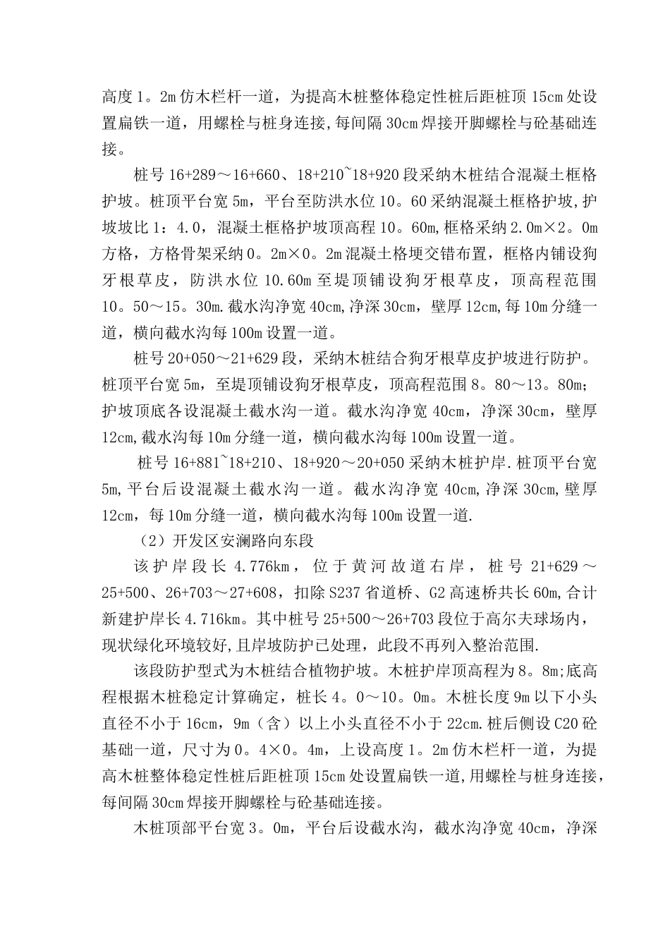 木桩专项方案_第2页