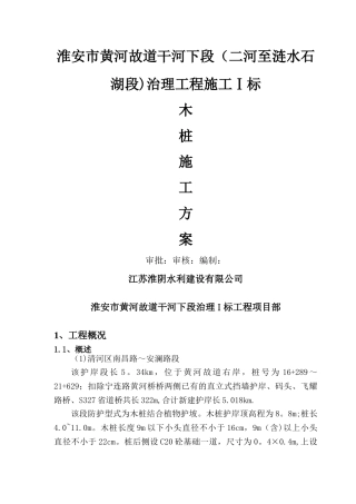 木桩专项方案