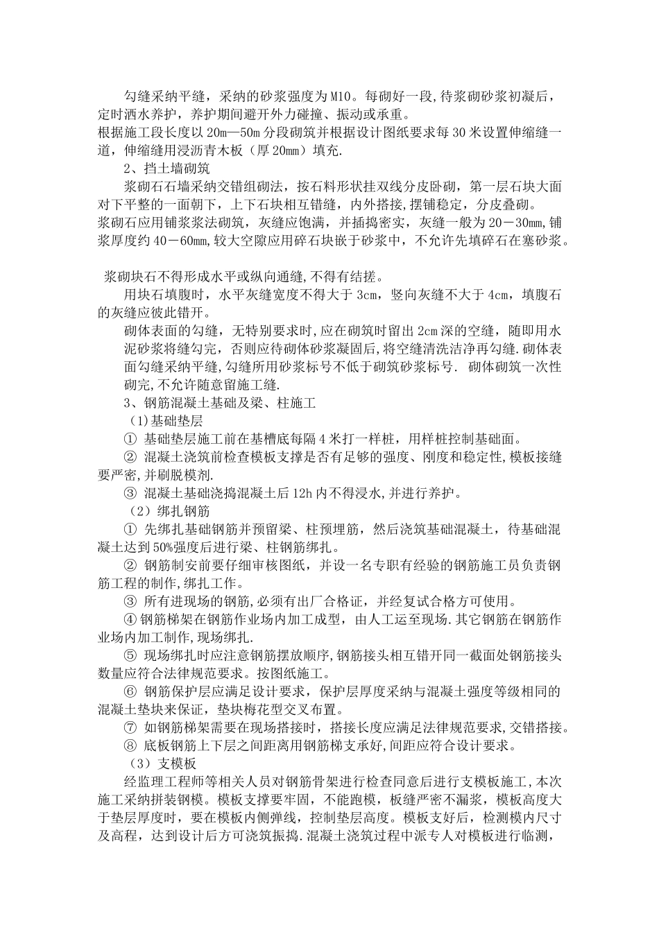 木栈道施工方案_第2页