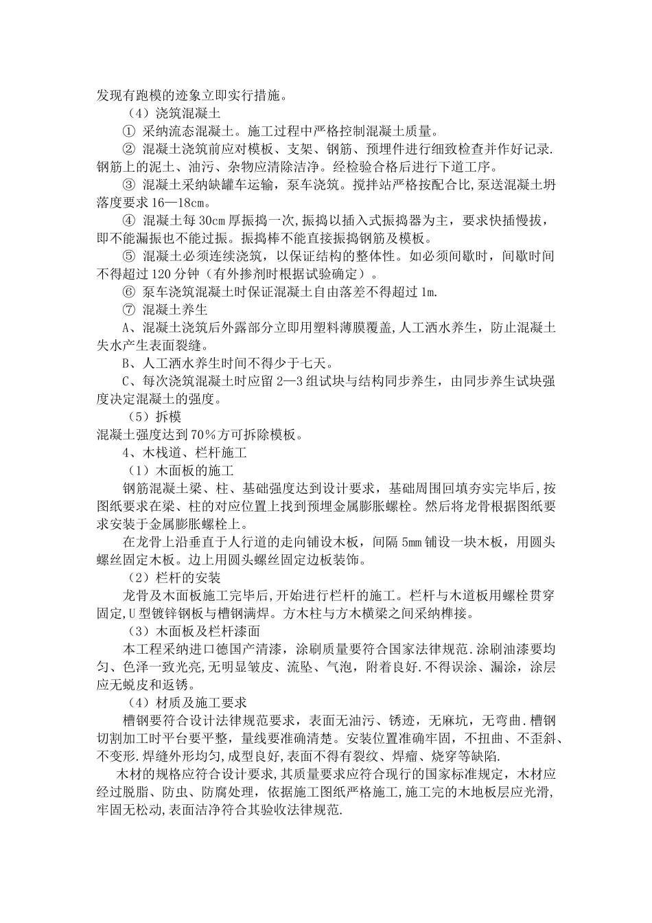 木栈道施工方案_第3页