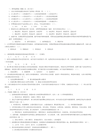 2025年安全人机选择题库