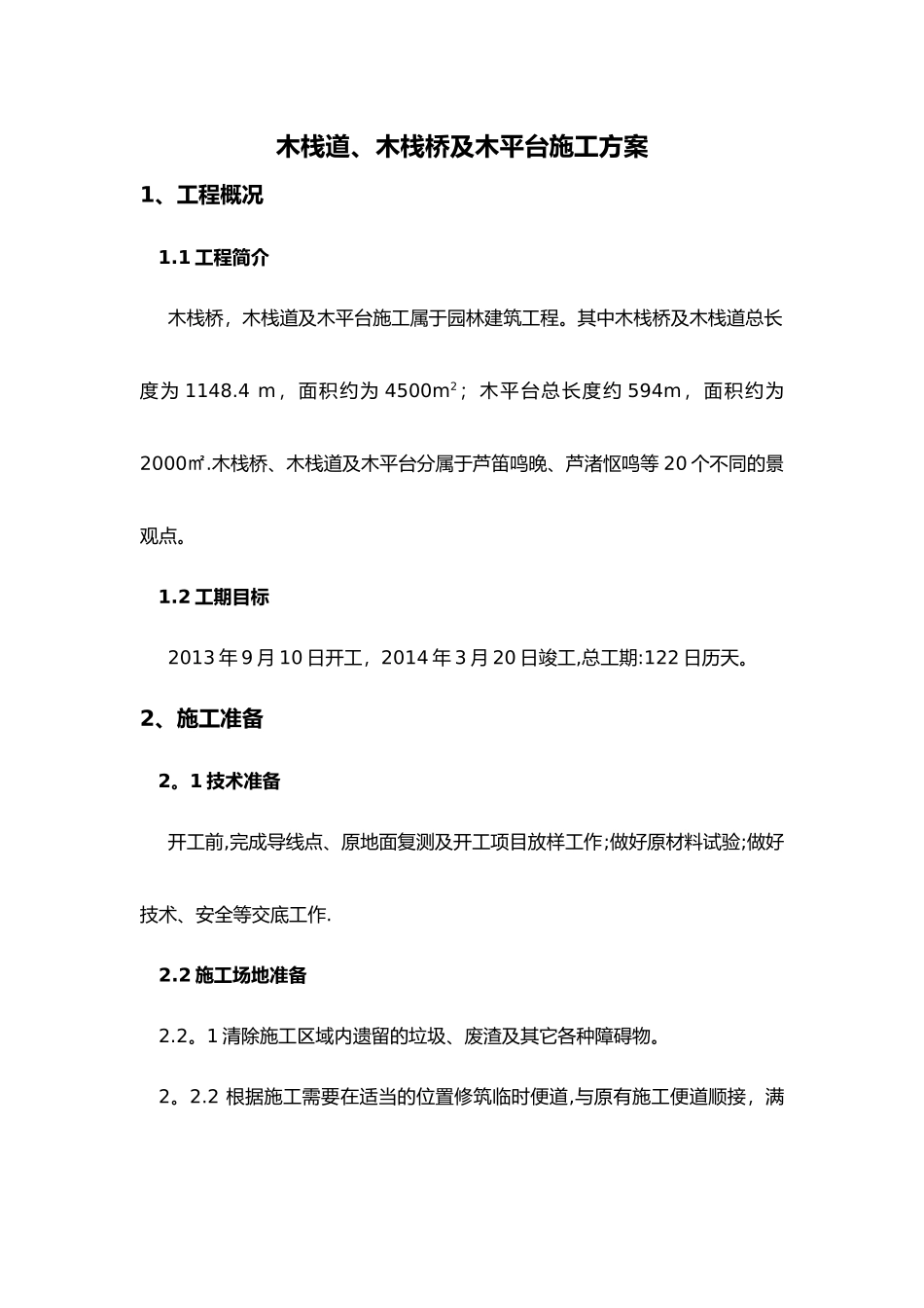 木栈道施工组织设计方案_第1页