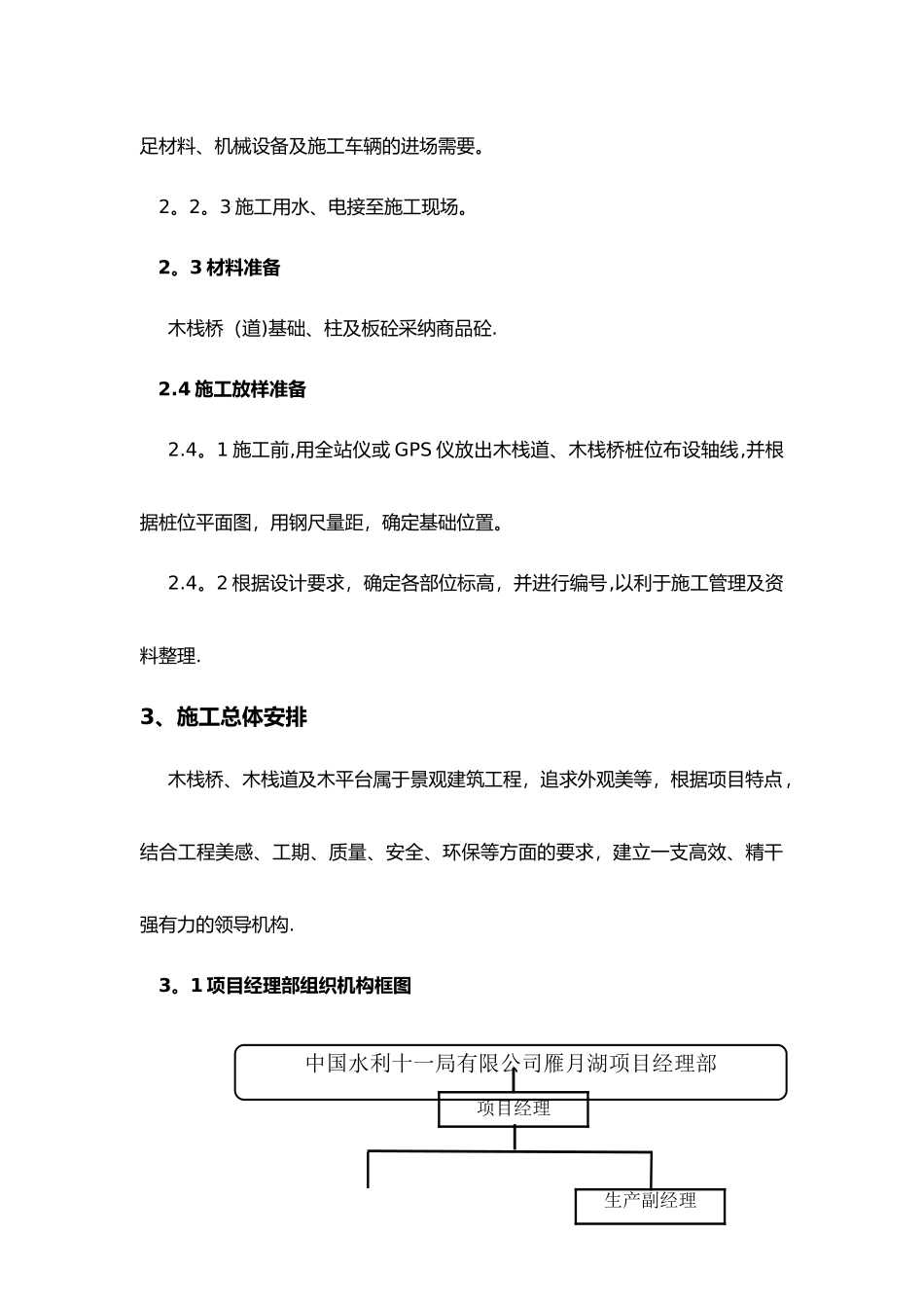 木栈道施工组织设计方案_第2页