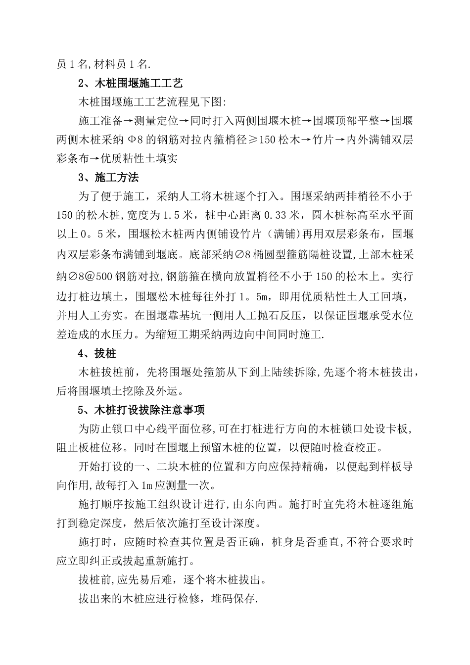 木桩围堰施工方案1_第2页
