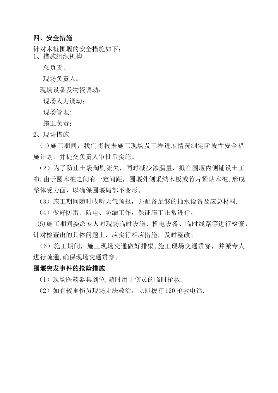 木桩围堰施工方案1_第3页