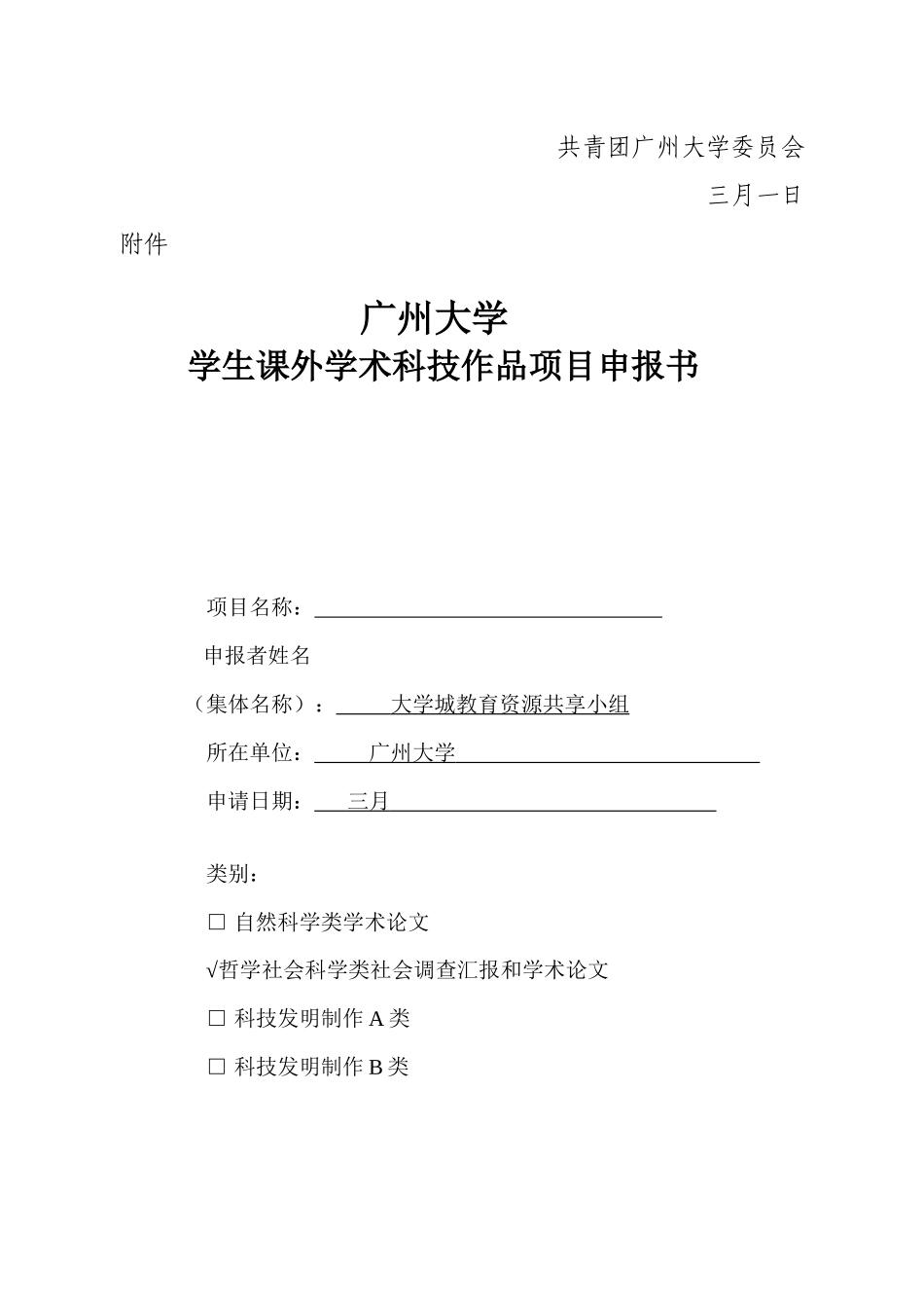 2025年关于组织第十三届全国挑战杯竞赛作品立项申报工作的通知_第3页