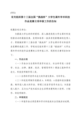 2025年关于组织第十三届全国挑战杯竞赛作品立项申报工作的通知
