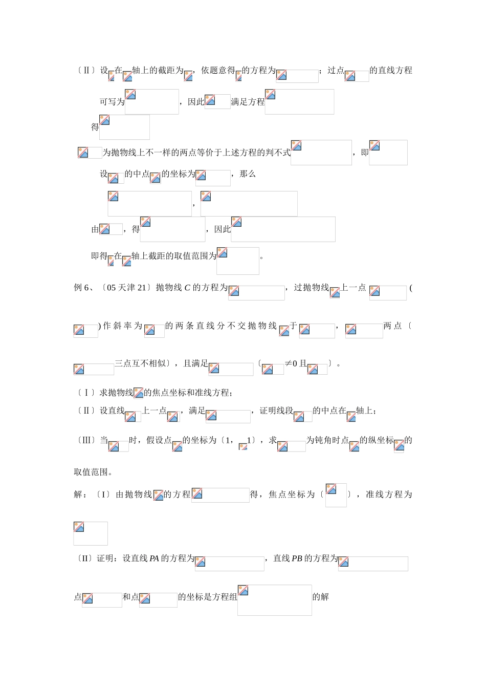 2025年《五年高考真题五星汇编数学》第十五章圆锥曲线与方程抛物线080623高中数学_第2页