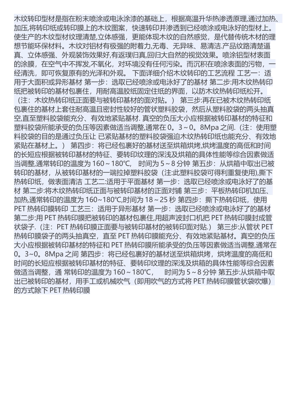 木纹转印工艺流程_第1页