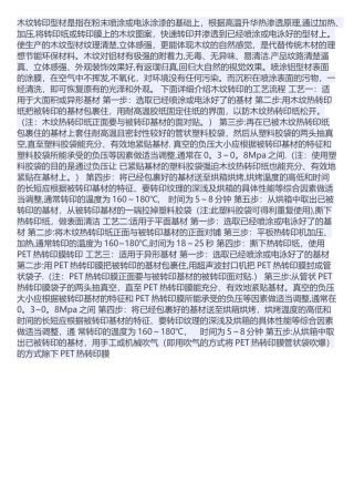 木纹转印工艺流程