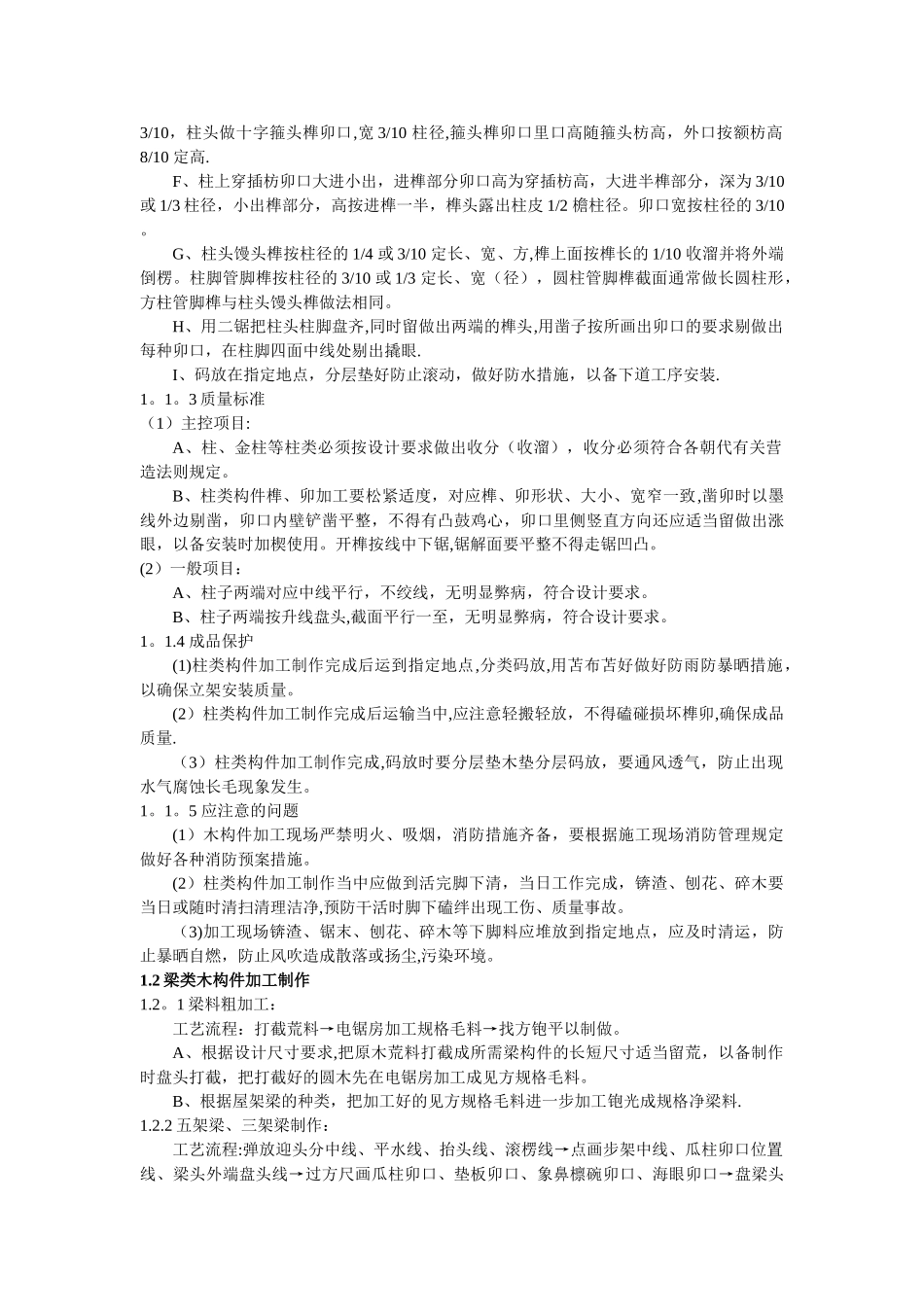 木结构专项施工方案_第2页