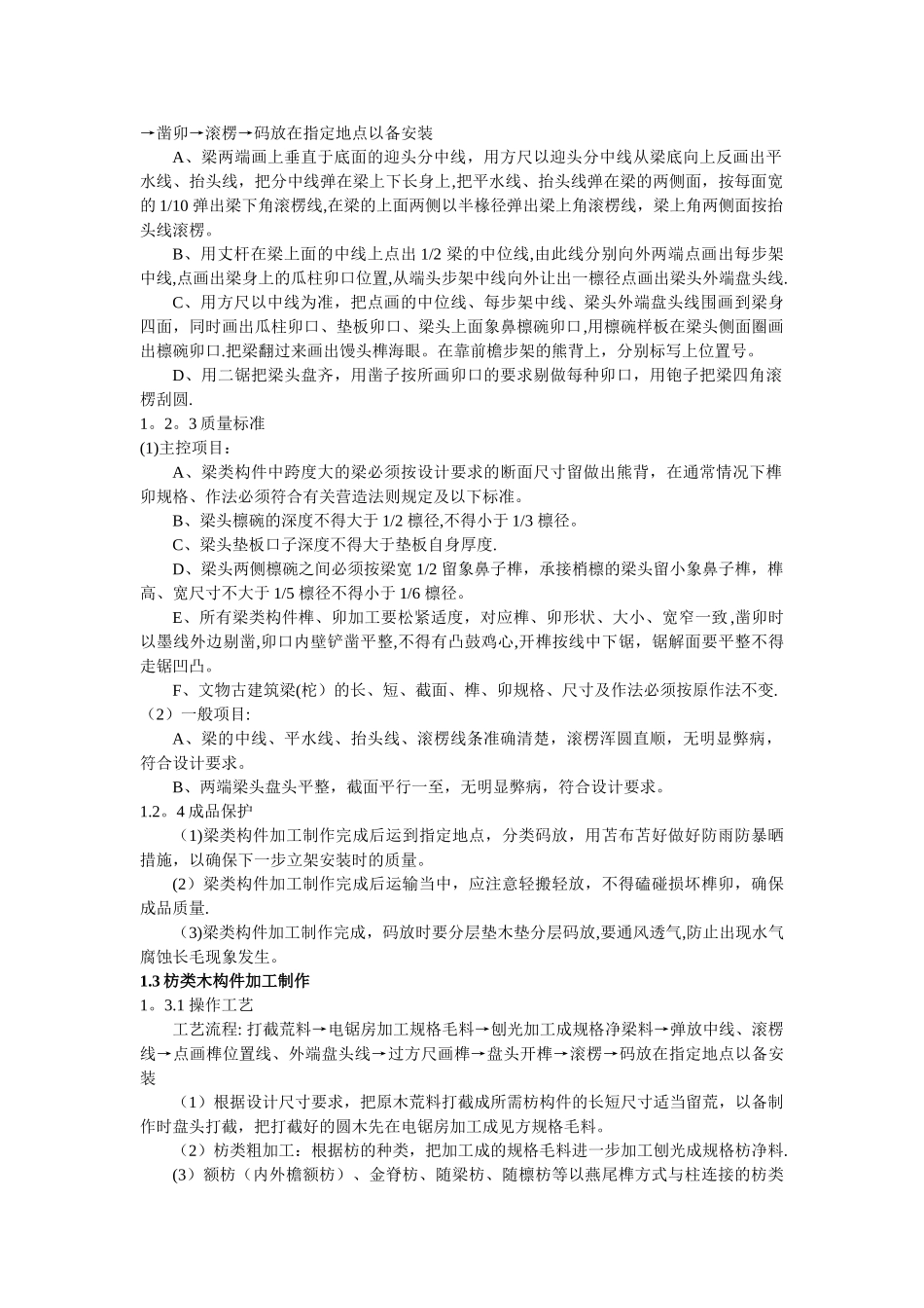 木结构专项施工方案_第3页