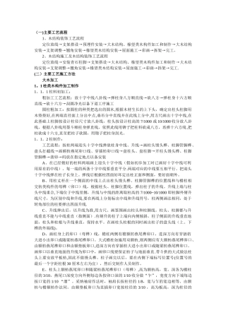 木结构专项施工方案