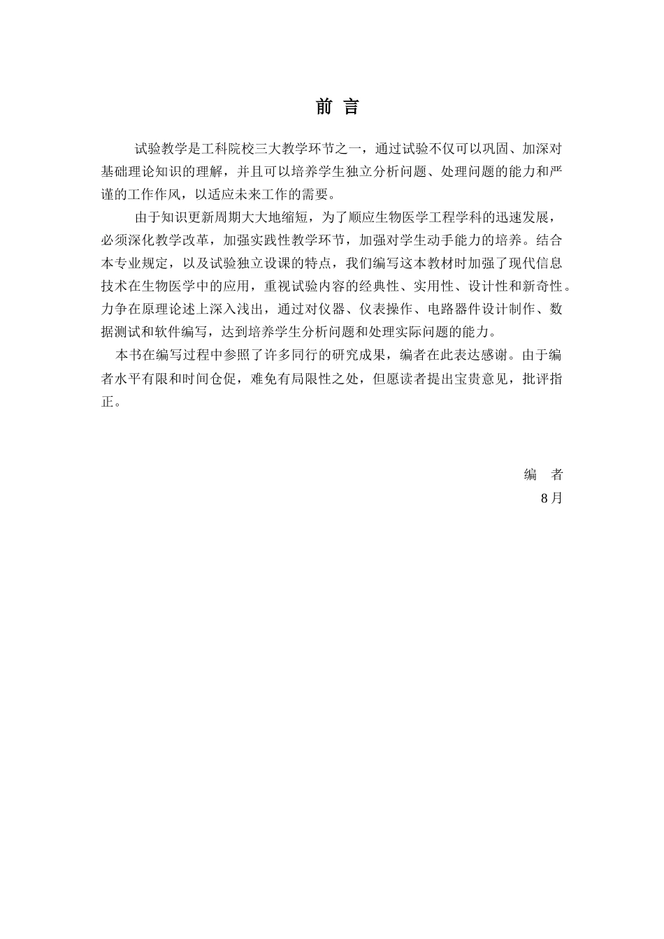 2025年医学电子仪器实验指导书重庆邮电大学主页_第3页