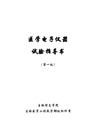 2025年医学电子仪器实验指导书重庆邮电大学主页
