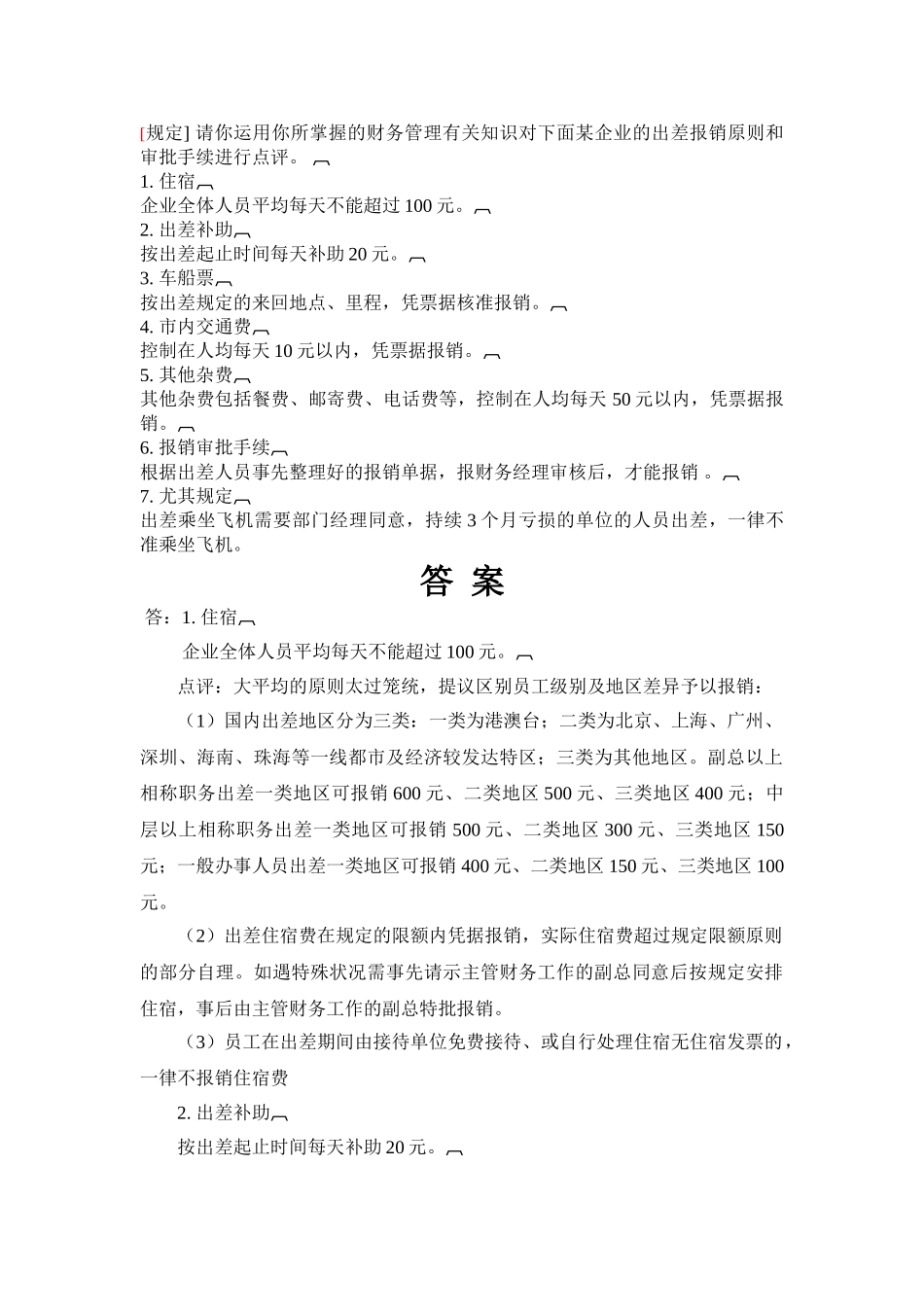 2025年电大会计制度设计任务3答案_第1页