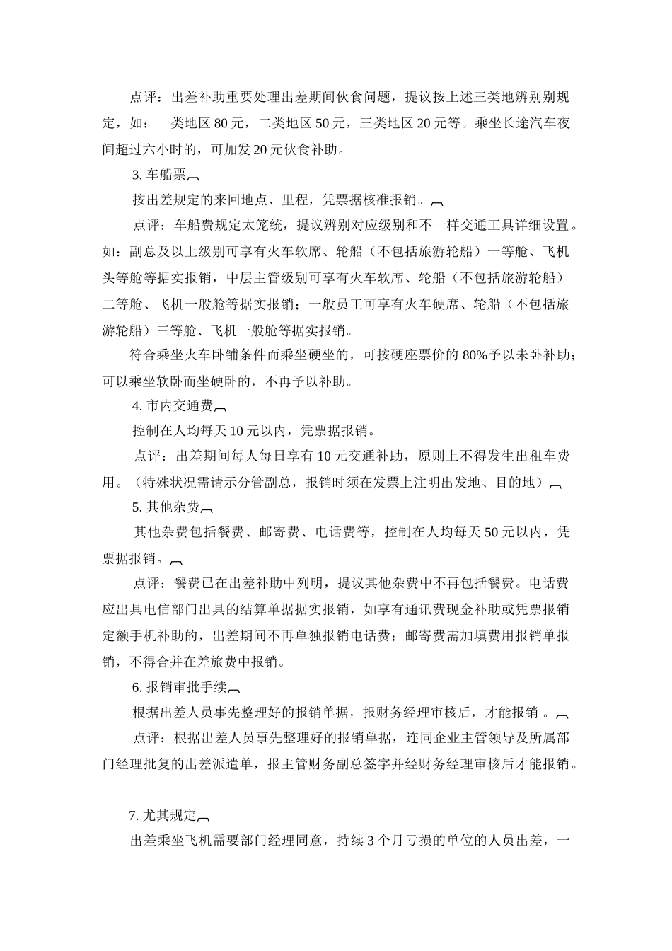 2025年电大会计制度设计任务3答案_第2页