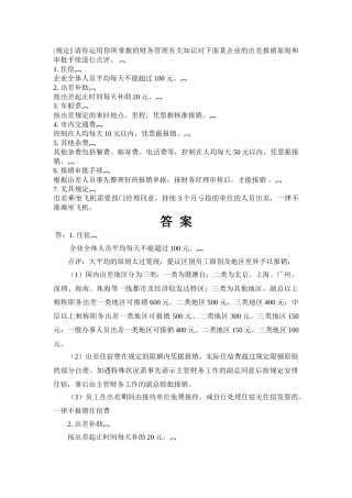 2025年电大会计制度设计任务3答案