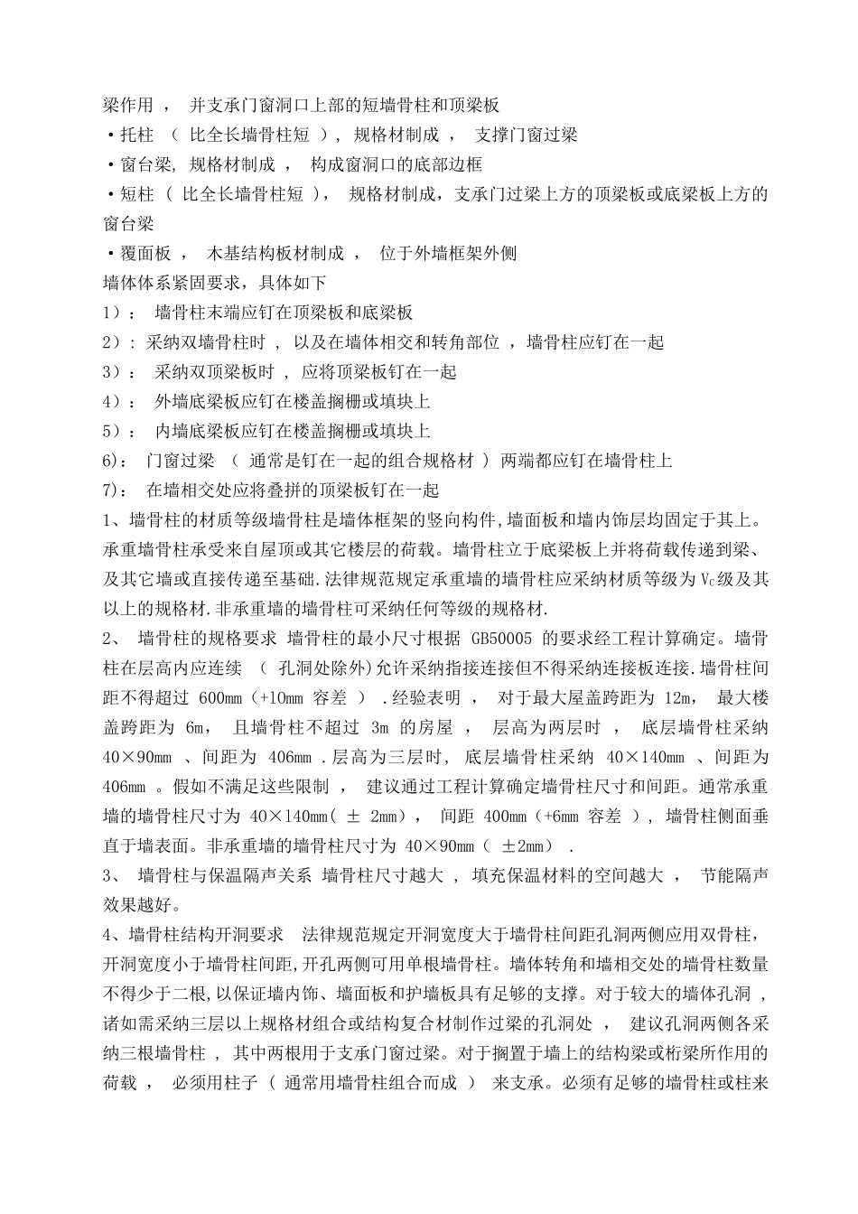 木结构主体施工方案_第2页