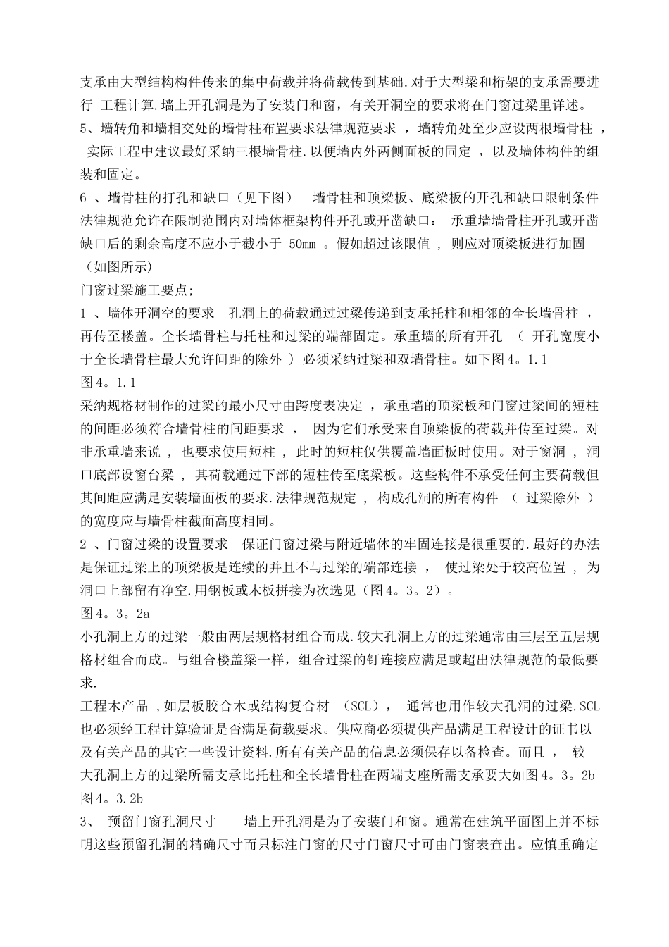 木结构主体施工方案_第3页
