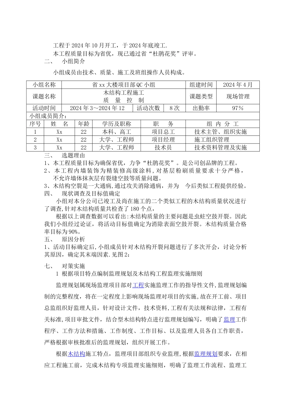 木结构工程施工质量控制_第2页