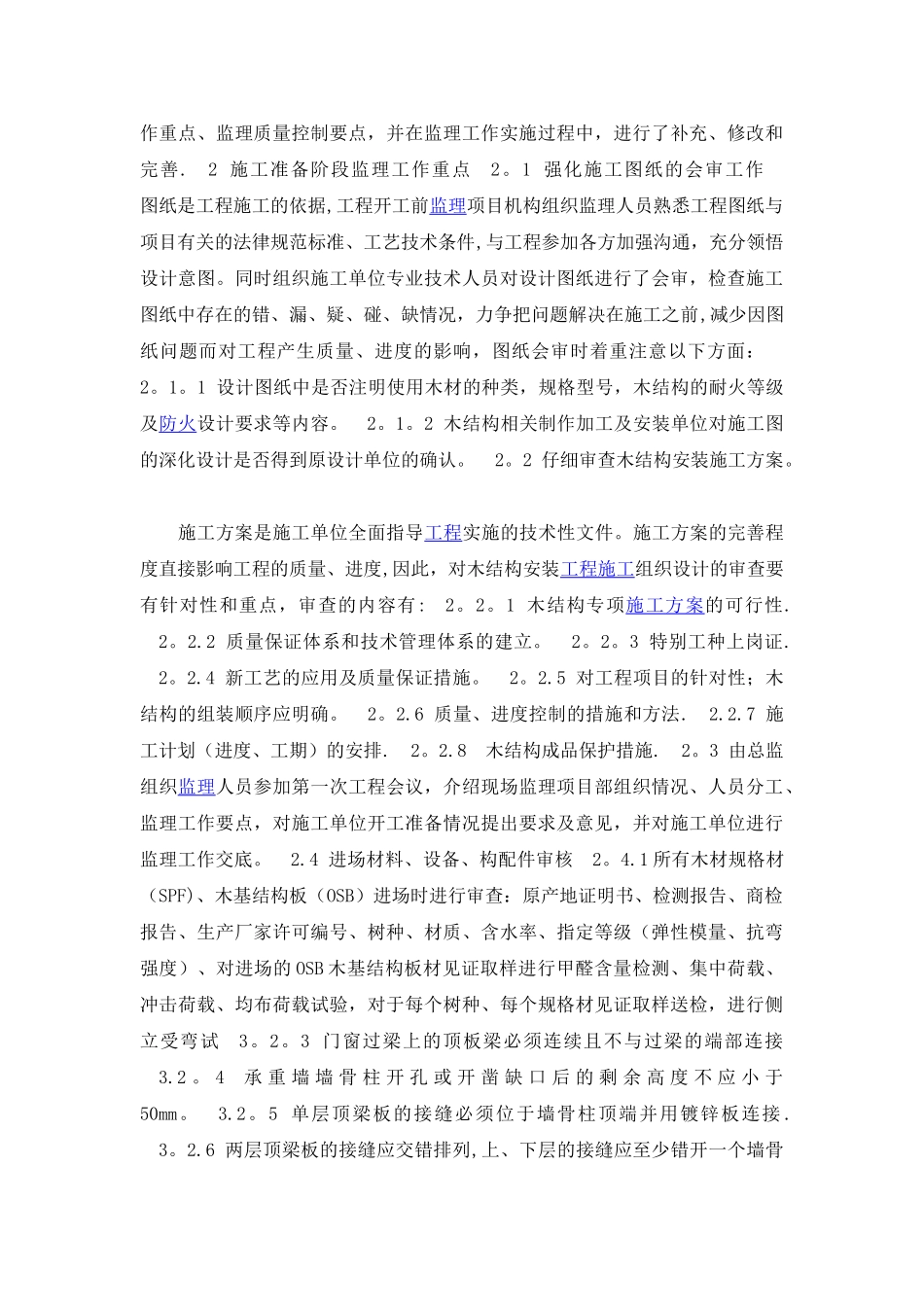 木结构工程施工质量控制_第3页