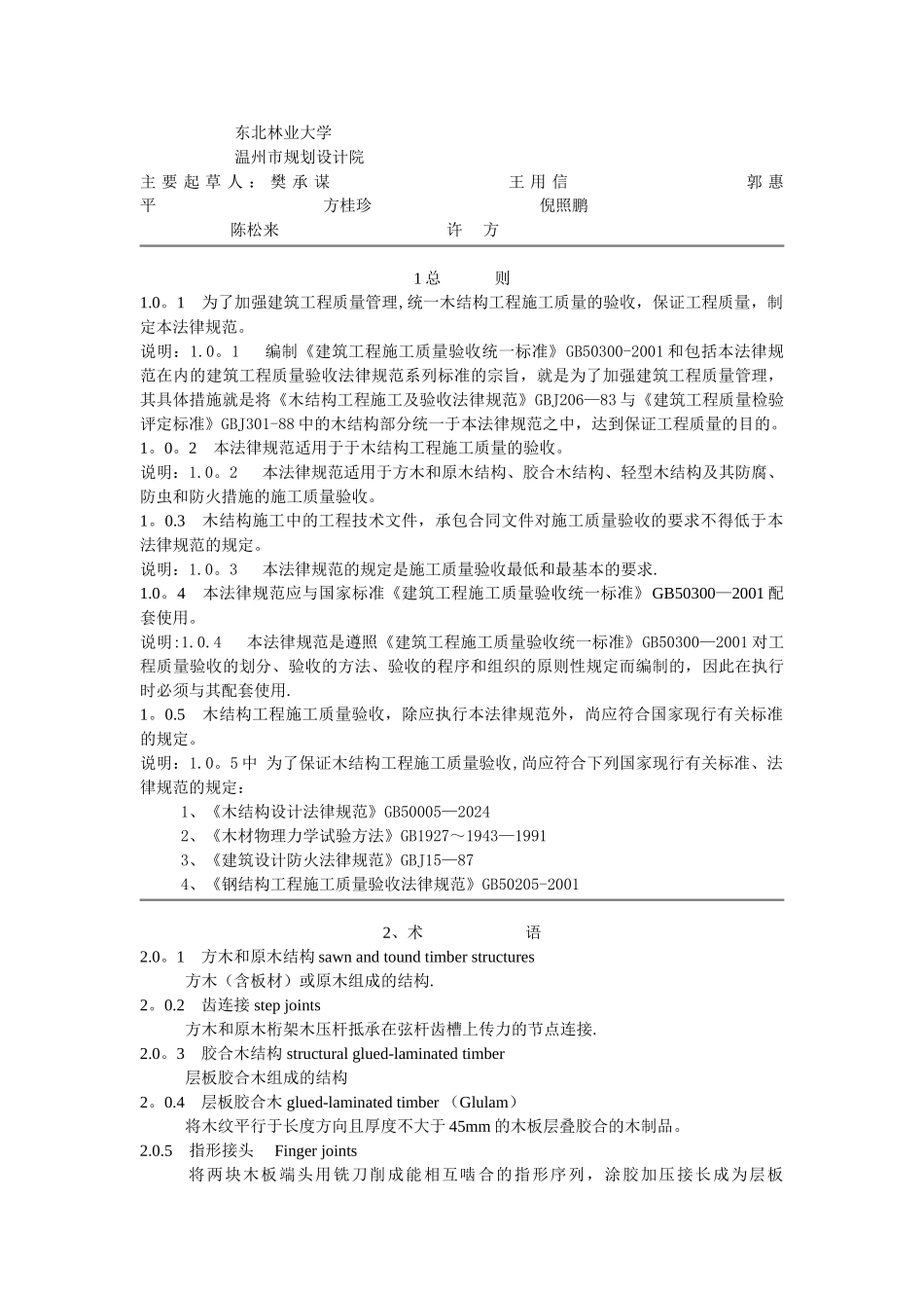 木结构工程施工质量验收规范_第2页