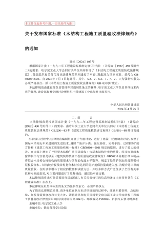 木结构工程施工质量验收规范
