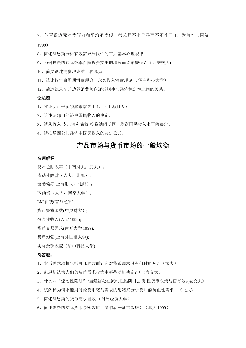 2025年西方经济学宏观考研真题_第3页