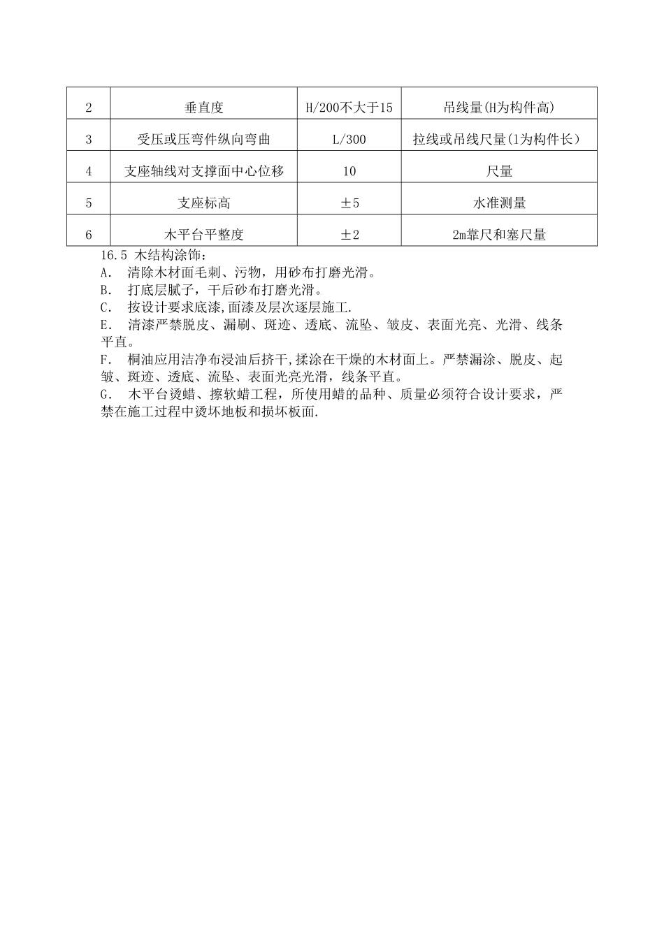 木结构施工工艺_第2页