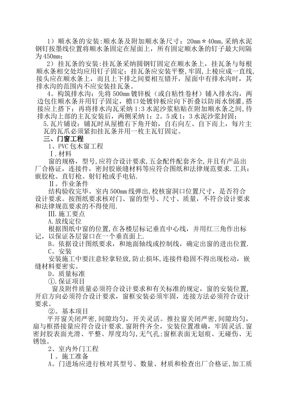 木结构施工方案_第2页