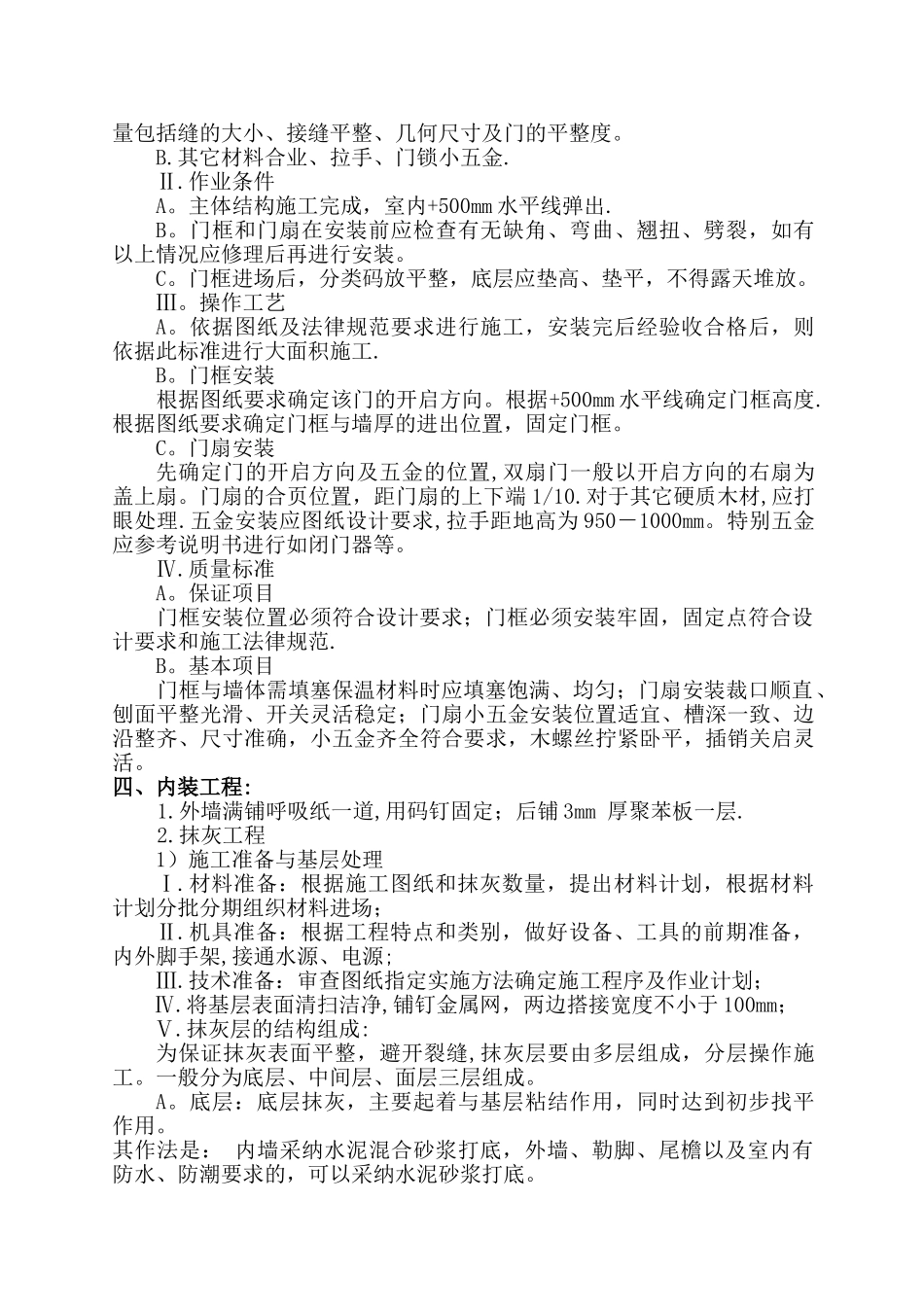 木结构施工方案_第3页