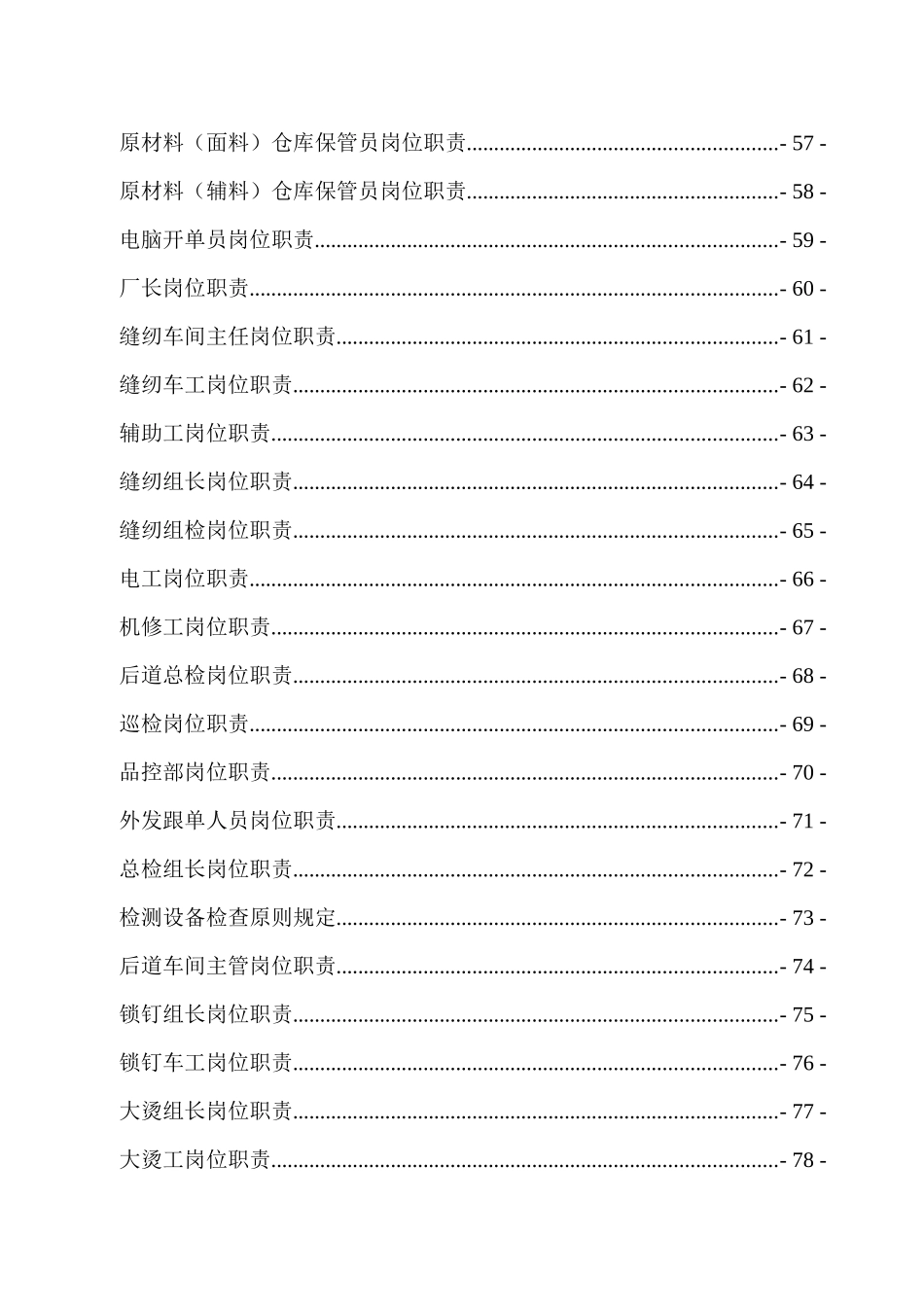 2025年服装厂全套岗位职责管理制度_第2页