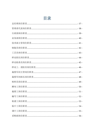 2025年服装厂全套岗位职责管理制度