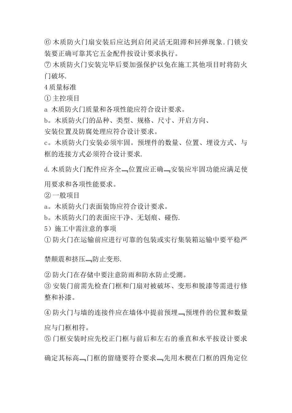 木质防火门安装施工工艺_第2页